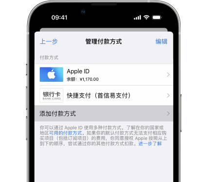 尼木苹果维修服务中心如何通过家人共享更改iPhone付款方式 